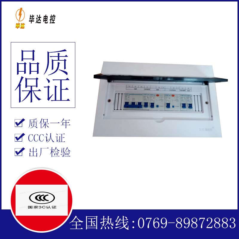 资源家用配电箱